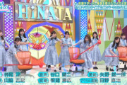【日向坂46】オードリーお漏らし企画の内容が判明www