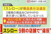 【胸糞】違反のスシローの手口、想像以上に悪質
