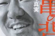 亀田興毅「ボクシングは人気がない。なんでや」 井上尚弥「お前のせいだろ」