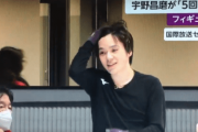 【宇野昌磨】5回転トウループ 映像キター！！　～Live News α～