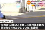香川県で車内に放置され姉妹が死亡した事件、前日の夜から放置か…26歳の母親を逮捕