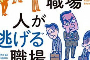 割とマジで会社って拷問すぎだろ・・・ 基本的に気の合う人間いないし逆に合わないヤツとずっといるんだぜ？