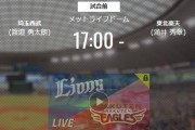 【試合実況】西武スタメン 先発:渡邉勇（2021.8.15）