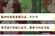 【ウマ娘】トレーナーによって選択肢が試される？ スタドトウから貰える金スキルって何を選ぶのが正解なんだろう？（凱旋門賞チャンミ）