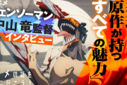 お前らがアニメ『チェンソーマン』で学んだ事・・・・