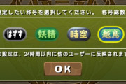 お前らがガチ恋したパズドラキャラ挙げてけwwwwww