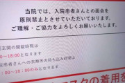 病院や施設の面会制限、まだ必要？　ペットはOKなのに孫はNG、コロナ5類から2年の現在地