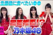 【乃木坂46】かっきーがおかしな事にwww 宮城公演から生中継！『CDTVライブ!ライブ!』動画到着！！！