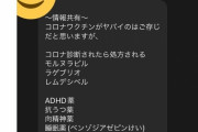 山上容疑者、派遣の仕事を転々、ワクチン接種後「心臓が痛い」などと言って体調不良を理由に退職