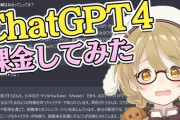 【ななし】chatGPT4くん、ねるちゃんのことを知らない