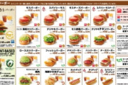 【画像】「モスバーガー」とかいうハンバーガー屋さん、どのバーガーを選んでも外れがない模様……