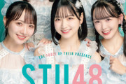 【STU48】曽川咲葵、表紙でもセンター🌟　12/20発売『VDC Magazine 033』表紙解禁