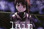 「lain」っていうアニメ知ってる奴おる？？？