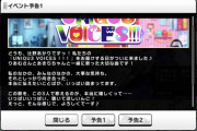 【デレステ】新曲「UNIQU3 VOICES!!!」イベント開催決定！報酬SR辻野あかり、SR砂塚あきら！