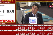 DeNA球団社長が佐々木麟太郎1位指名の経緯説明　「入団しないと思っている選手を入札しない」