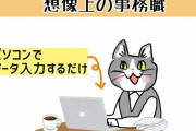 想像上の事務職と現実の事務職を現場猫で示した画像に共感殺到ｗｗｗｗｗｗｗ「弊社やん」「まさしくコレ」