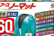 【悲報】アースノーマット「蚊を退治できる！」←退治された試しがない