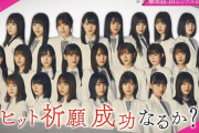 金峰山8つの難関を突破出来るか！？櫻坂46 1stシングルヒット祈願企画は「修行登山」【そこ曲がったら、櫻坂？】