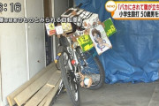 【画像】こどおじ(50)、小学生に自慢の自転車を馬鹿にされぶん殴ってしまうwwwwwwwwwwwwwwwwwwwwwwwwwwwwwwwwwwwwwwwwww