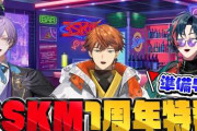 【にじさんじ】3/12 12:00から、「3SKMは止まらない -デビュー1周年記念10時間生配信-」の開催を決定！