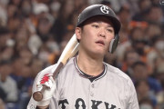 坂本勇人、球審敷田にブチギレ！！！！！