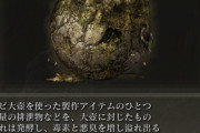 【エルデンリング】大壺とか追加されたけど誰が使ってんのあれ