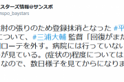 DeNA平良、右ひじ違和感で登録抹消になったのに未だに病院に行かない