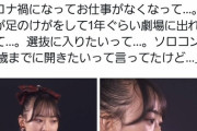 【悲報】AKB48歌田初夏さんのスピーチ内容が切ない…