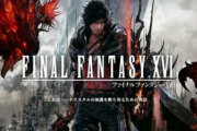 【悲報】「FF16」新情報公開が2022年春頃に延期―当初想定から5〜6か月の開発遅延が発生