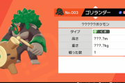 【ポケモン剣盾】グラスメイカーゴリランダーが破壊神！後出しトゲキッスが6割強削れる火力！！