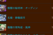 【パズドラ】アンケフェスのフェス限確率43.71%って結構高くね？