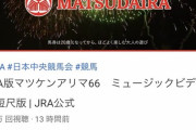 【悲報】JRAさん、ぶっ壊れる【画像】