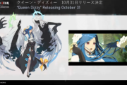 【ギルティギアストライヴ】「クイーン・ディズィー」が10月31日に配信、同時に大型バトルバランス調整も