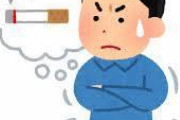 タバコ自力でやめる方法ｗｗｗｗ