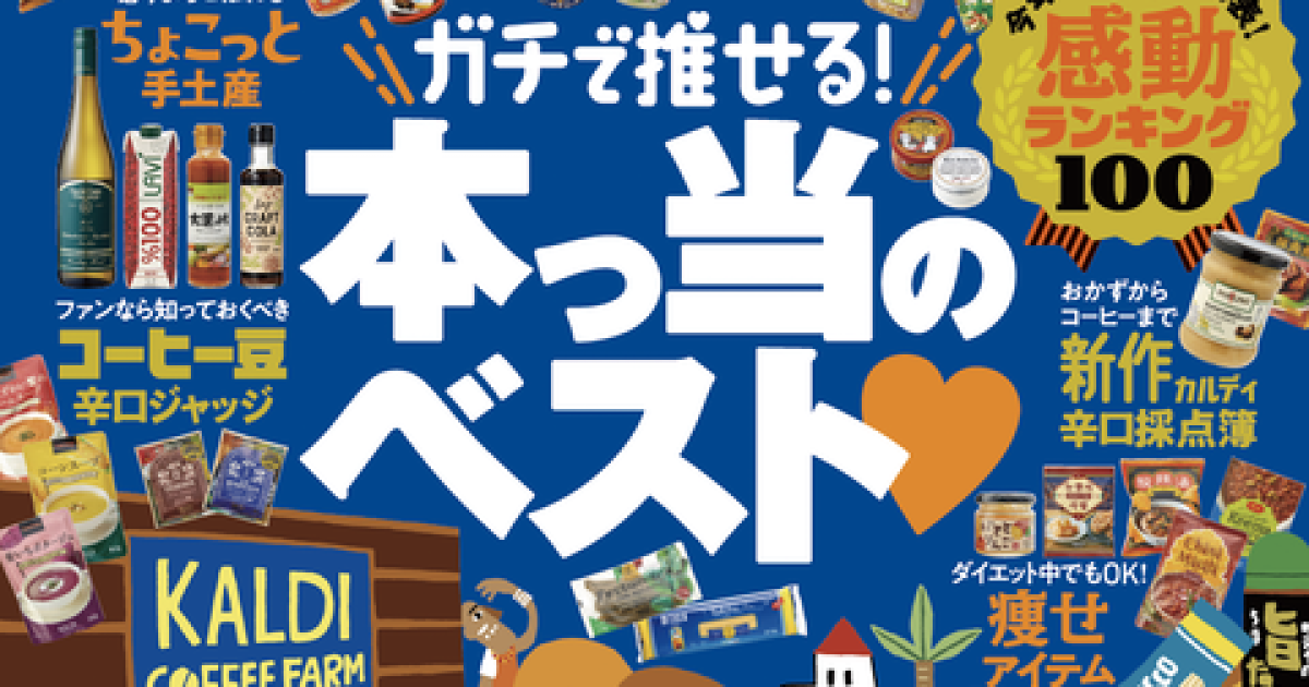 【入手困難】やっと買えた！カルディ話題の5選！