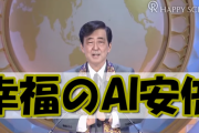 【朗報】AI安倍晋三「大川隆法です」