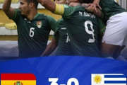 ◆悲報◆ウルグアイ代表、ボリビアに3-0大敗で4連敗…W杯予選PO圏外