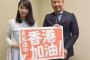 香港の反習近平派の議員がついに粛正で壊滅　自民党はだんまり沈黙…