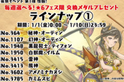 【パズドラ】選べる★6フェス限メダル配布開始！今週のラインナップはコチラ【反応まとめ】
