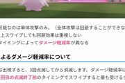 【ポケモンGO】レイドの避けるの過小評価、連打してない人は避けるを覚えよう