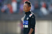ロアッソ熊本が大木武監督の来季続投を発表　「また皆様に感動を届けられるよう、J1昇格目指して頑張ります」