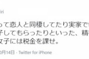 高橋まつり「社会人で実家暮らししてる男は精神的赤ちゃん、税金を課せ」