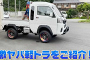 改造費なんと600万円オーバー！！なダイハツ・ハイゼットトラック紹介映像