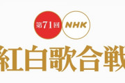 【乃木坂46】今年の『NHK紅白歌合戦』出場曲はまさかの・・・！！？？