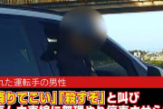 【怖すぎ】高速道路で煽られた男性、無理やり車を止められ「○すぞ！」と顔面5発殴られる