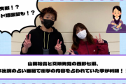 山田裕貴と交際発覚の西野七瀬、去年出演の占い番組で衝撃の内容を占われていた事が判明