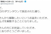 【悲報】水曜日のダウンタウン、軟禁企画が酷すぎて炎上　芸人が解散に追い込まれ潰されてしまう事態に