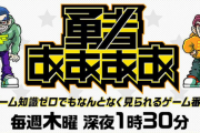 【速報】大人気ゲーム番組「勇者ああああ」、土曜夜10時半の枠に昇格