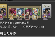 【パズドラ】万寿チャレンジはカイドウが最適性！編成難易度低めで20分切りｷﾀ━(ﾟ∀ﾟ)━!!