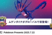 【ポケモンGO】ムゲンダイナ早々に出してダイマックス今後大丈夫？